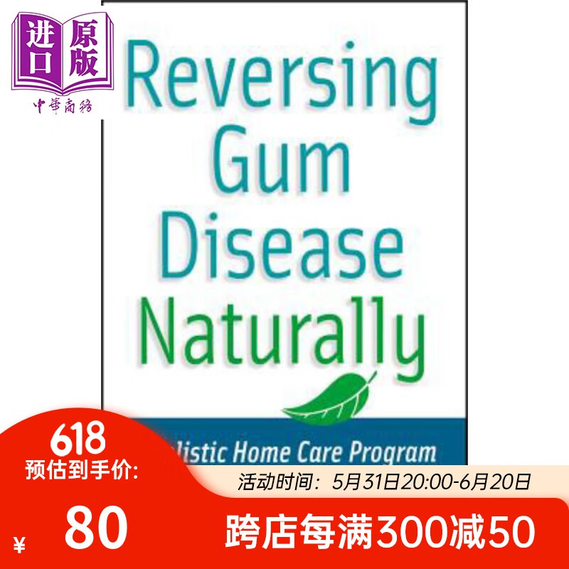 齿龈病的自然恢复 整体家庭护理规划 reversing gum disease