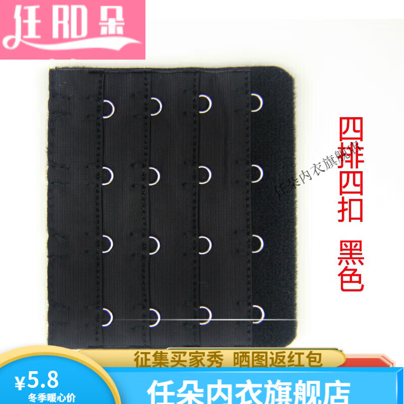 任朵ZHUOLIN文胸延長扣內(nèi)衣加長排扣四排四扣胸罩扣內(nèi)衣扣配件搭扣子 黑色 2片裝