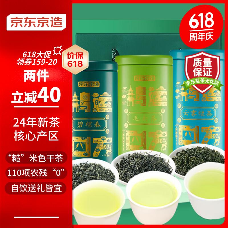 京东京造 24年新茶四大绿茶礼盒500g 碧螺春毛尖云雾茉莉冷泡茶叶端午送礼