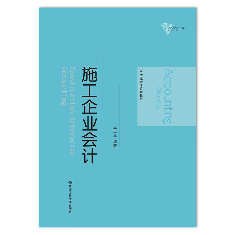 施工企业会计