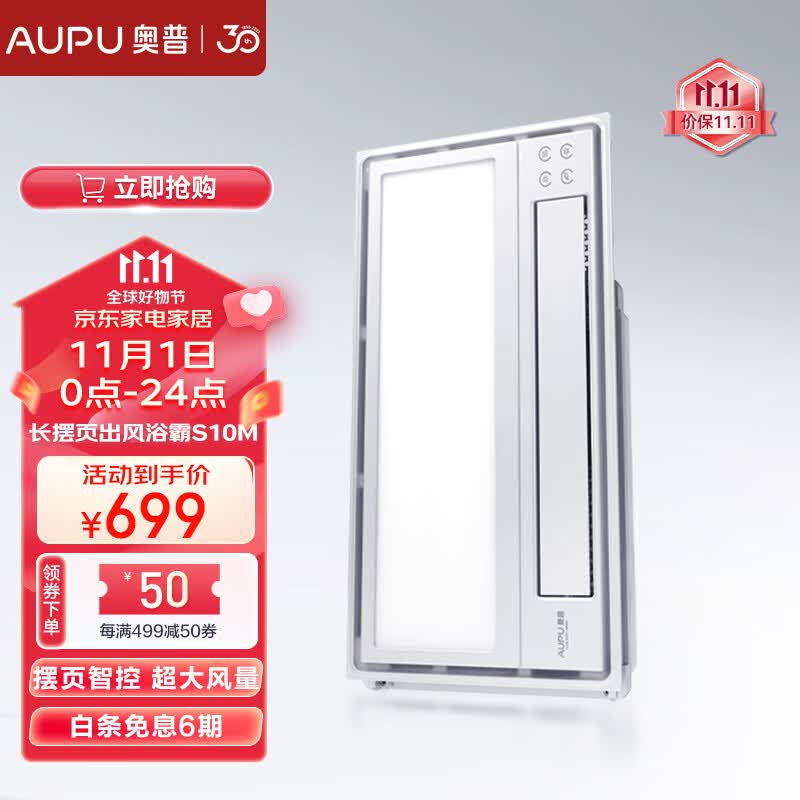 奥普（AUPU）集成吊顶风暖浴霸LED照明摆页吹风换气多功能浴霸暖风浴霸S10M 超薄智控浴霸S10M高性价比高么？