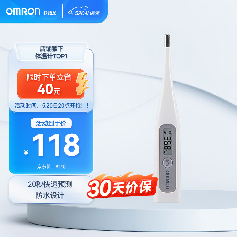 欧姆龙（OMRON）电子体温计 腋下式体温计温度计 婴儿家用 快速预测 MC-686