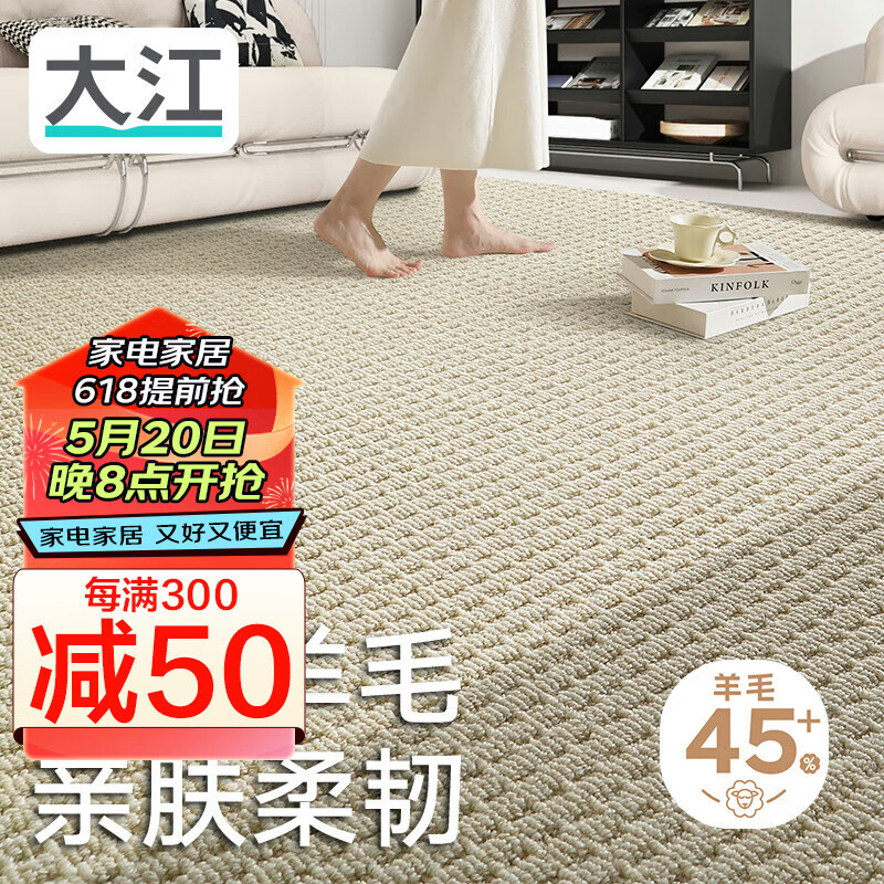 大江地毯客厅 60%羊毛地毯卧室大面积轻奢 沙发茶几免洗抗污200x300cm