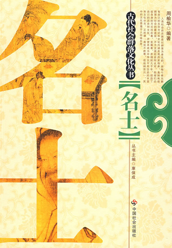 名士【正版图书】