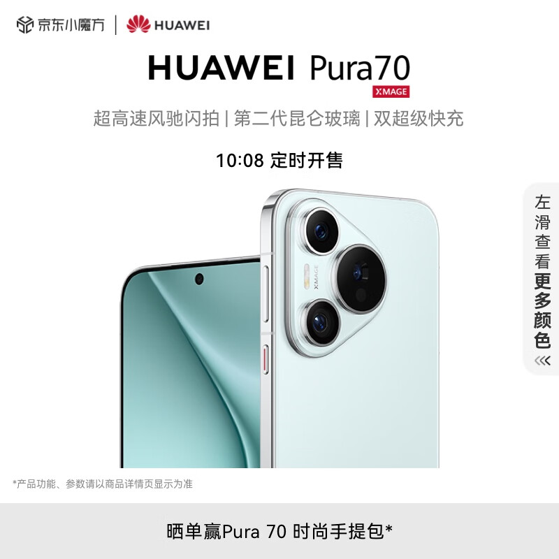 HUAWEI 华为 Pura 70 智能手机 12GB+1TB 冰晶蓝