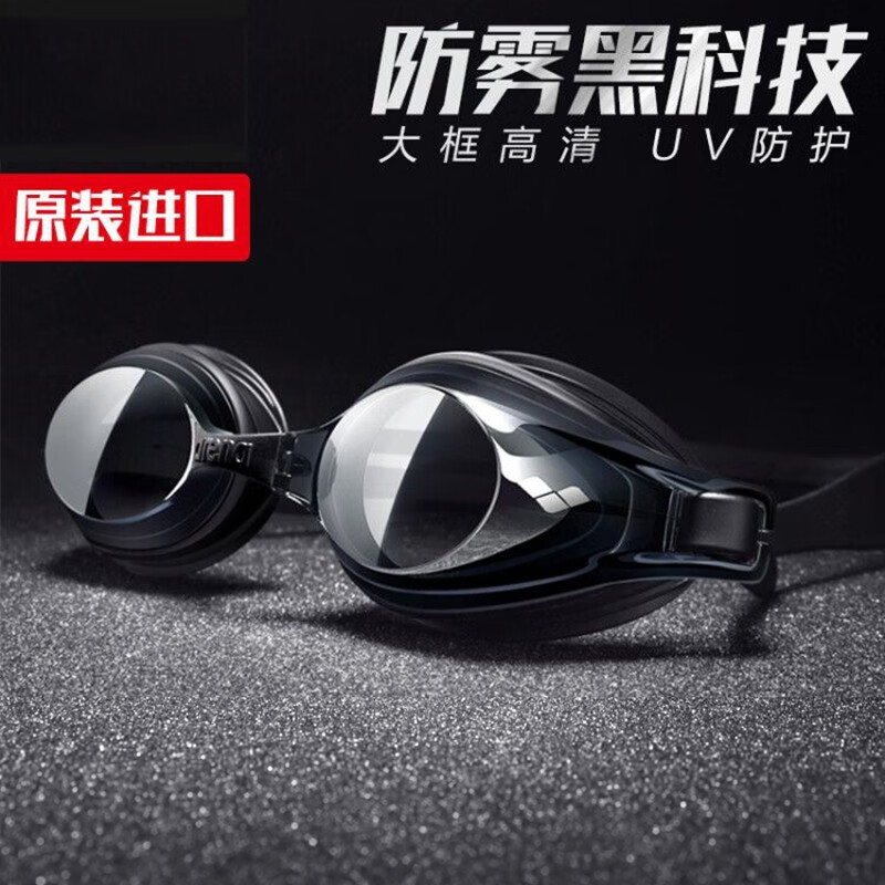 阿瑞娜(arena)泳镜进口高清防雾游泳镜男女士通用舒适专业大框平光防水游泳眼镜 【进口经典款】黑色