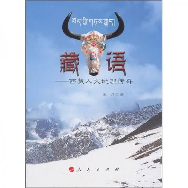 藏·语