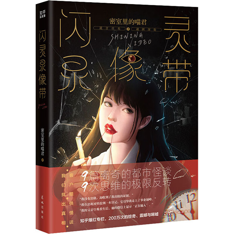 闪灵录像带 图书