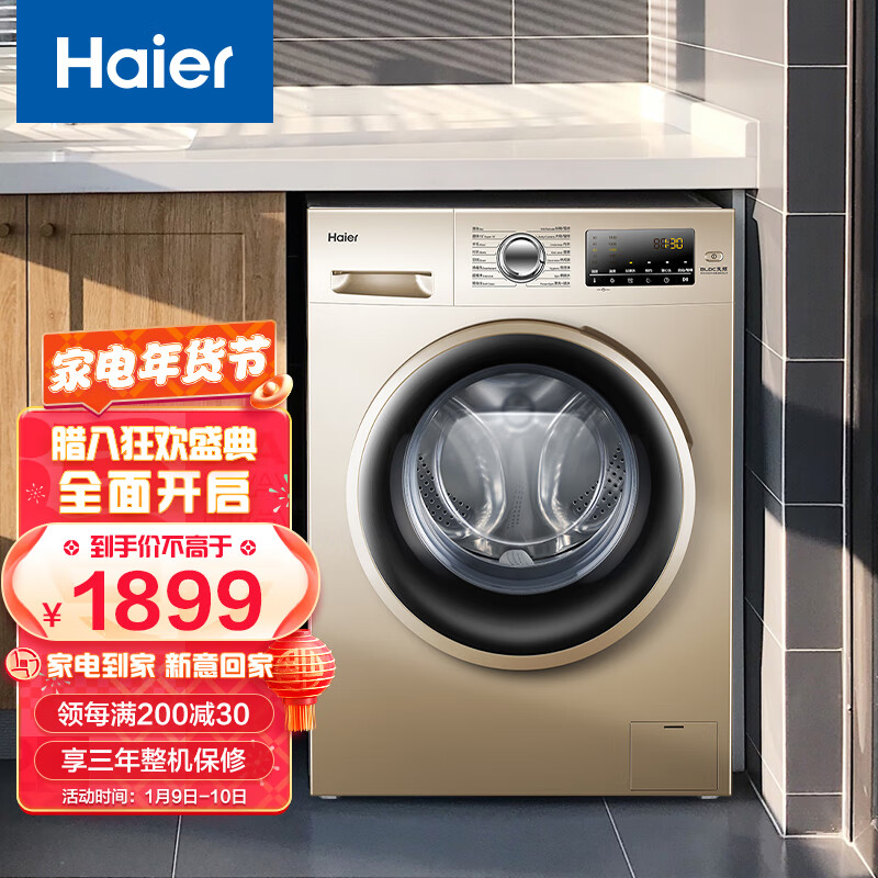 海尔（Haier) 滚筒洗衣机全自动 高温除菌除螨 10KG大容量 BLDC变频电机 EG10014B39GU1