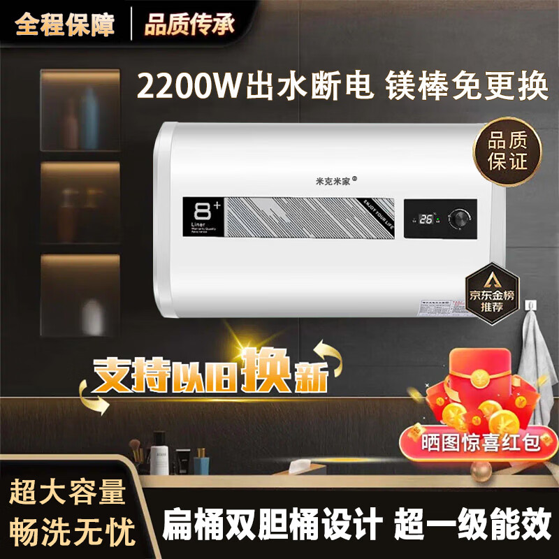 小米白色Ml米克家热水器电热水器2200W变频超薄储水式热水器出水断电 扁桶数显款+出水断电+指导安装 100升