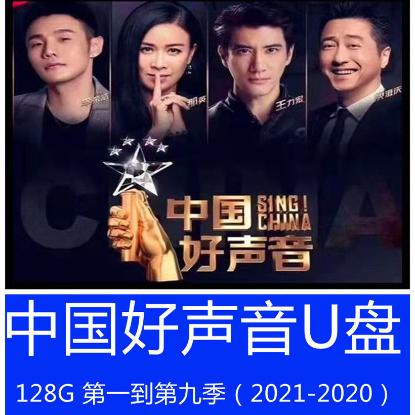 纽曼(newsmy)中国好声音中国新歌声1-9季全集128gb金属优盘mp4视频u盘