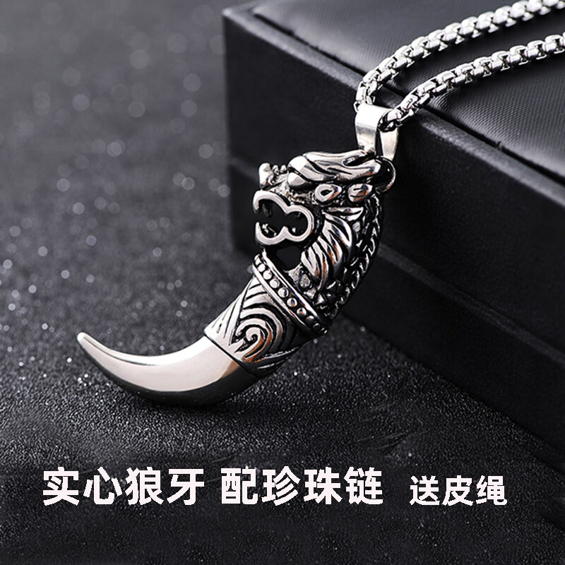 尚多芙纯银战狼吴京狼牙项链男潮百搭男士霸气吊坠高端绳子挂饰男款