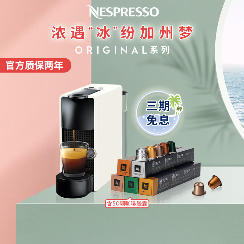 Nespresso 雀巢胶囊咖啡机和胶囊咖啡套装 Essenza mini意式全自动家用进口便携咖啡机 C30白色及温和淡雅5条装