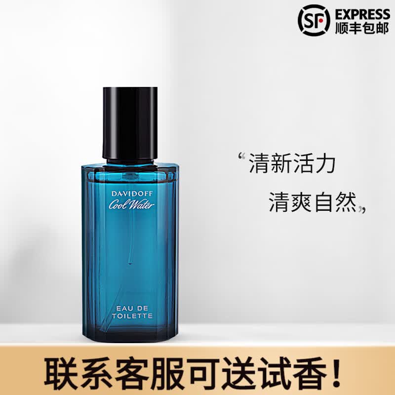 大卫杜夫davidoff cool water神秘水冷水男士女士海洋皂感淡香水 冷水