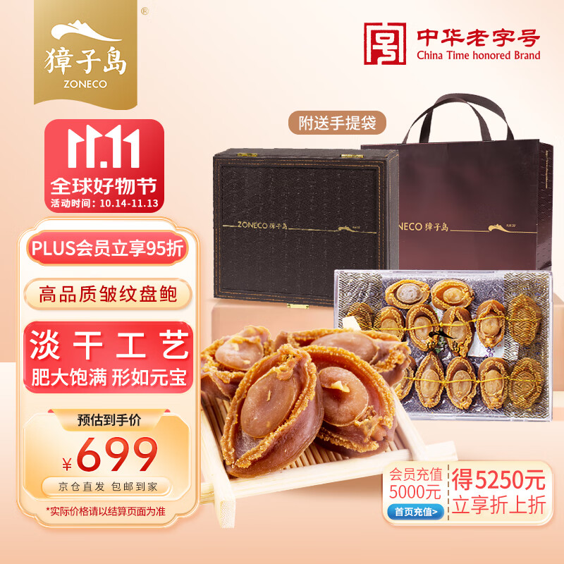 獐子岛 干鲍鱼100g 大连皱纹盘鲍 佛跳墙原料 海鲜淡干水产干货礼盒