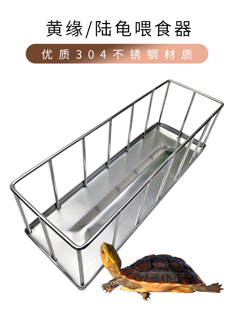 半水龟盘不锈钢喂食器黄缘喂食槽食盆龟友天下商城 长方形乌龟喂食器