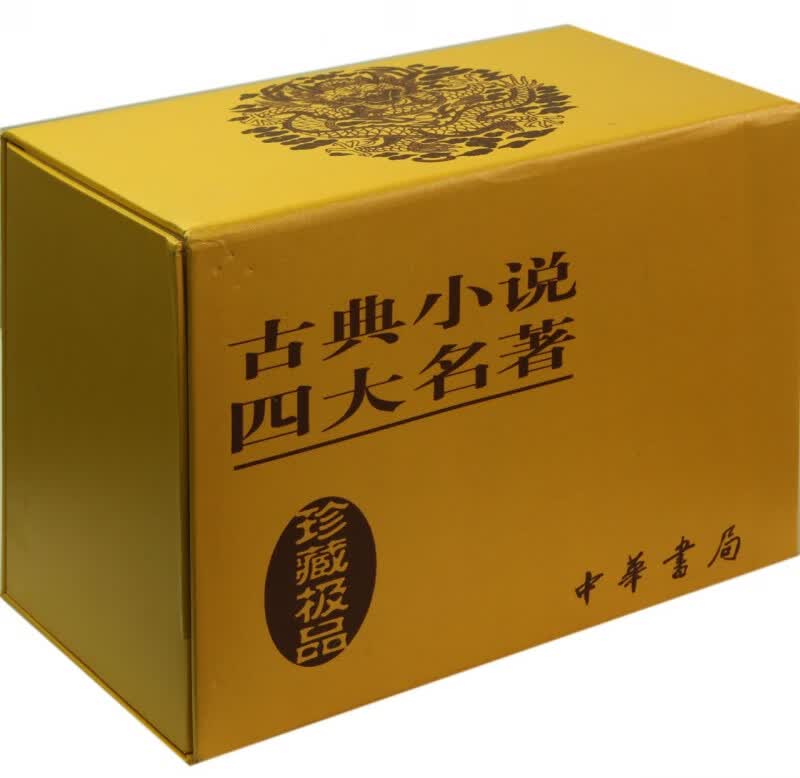 古典小说四大名著(共8册聚珍版)(精)