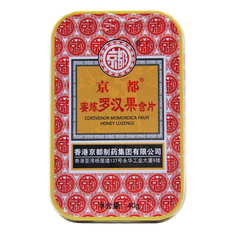 京都蜜炼罗汉果含片40克润喉糖 3盒