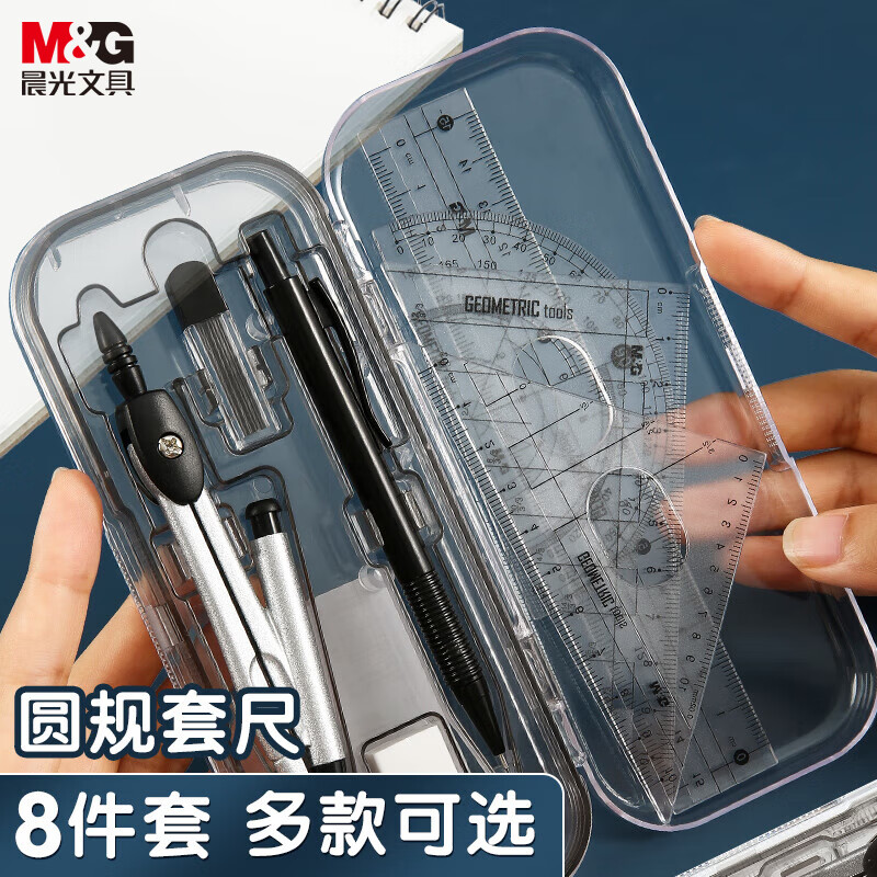 晨光(M&G)文具學(xué)生考試?yán)L圖套裝(圓規(guī)+橡皮+自動鉛筆+鉛芯+套尺四件套)組合裝 8件套ACS90867
