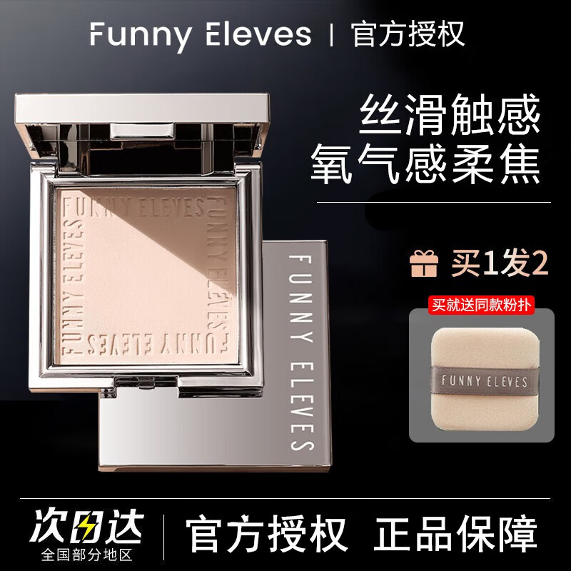 FUNNY EIEVES粉饼eleves方块里柔焦蜜粉饼定妆持久控油遮瑕散粉不脱妆 NU00清透色 7g