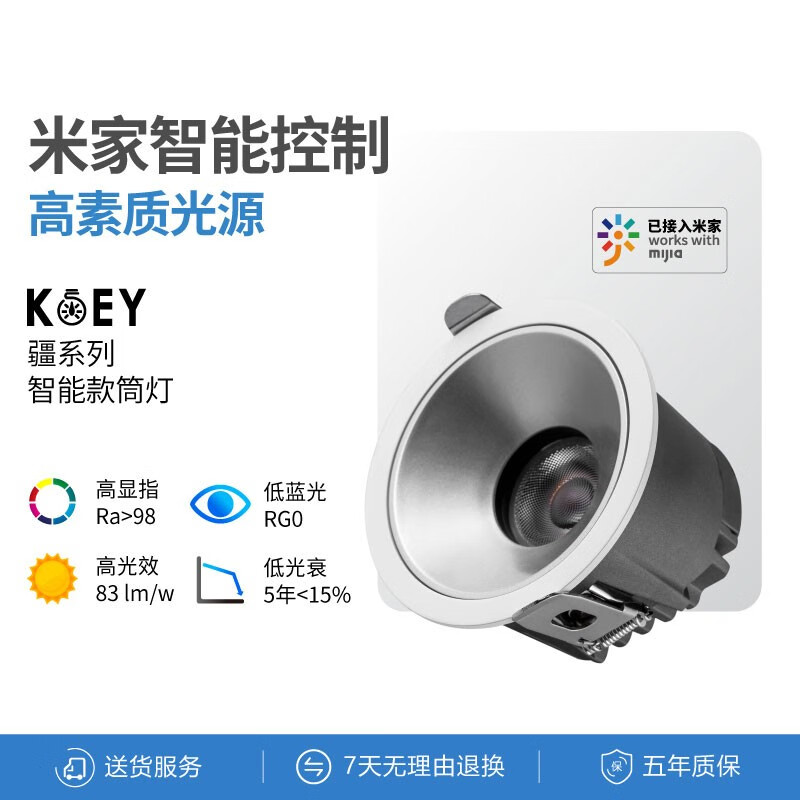 KOEY疆系列米家智能嵌入式筒灯客厅卫生间百搭暖黄光12瓦小山丘可调光 智能款使用感如何?