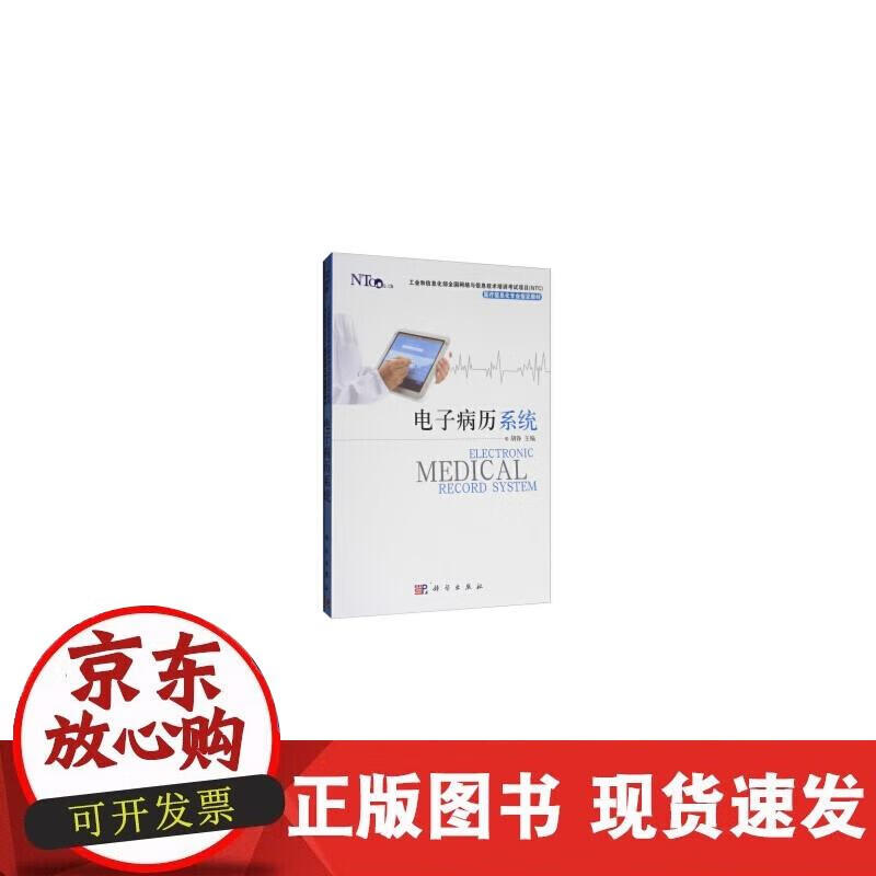 【正版现货】电子病历系统