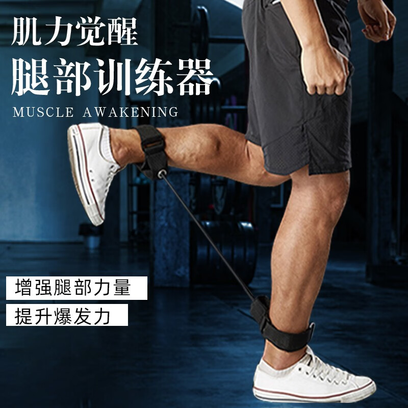 腿部力量训练器跑步高抬腿绑带器材脚踝小腿肌肉爆发力侧步带 黑色40