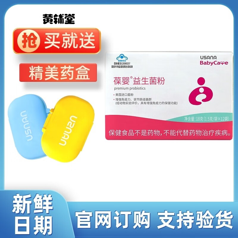 葆婴益生菌儿童调理肠胃优莎娜usana益生菌粉葆苾康官网