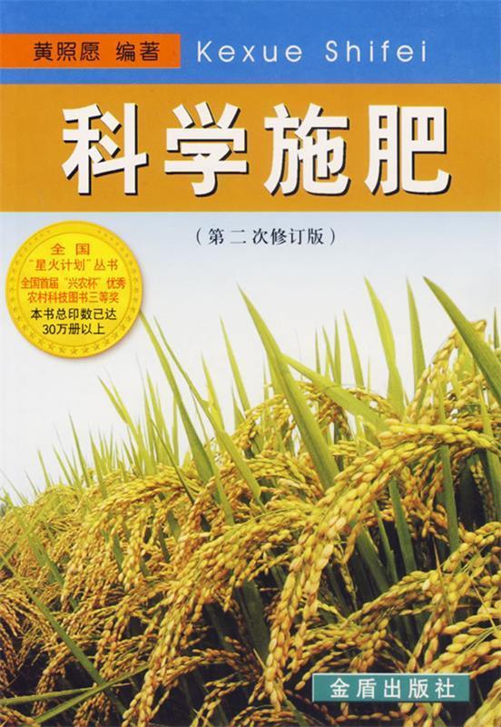 科学施肥【正版书籍,畅读优品】