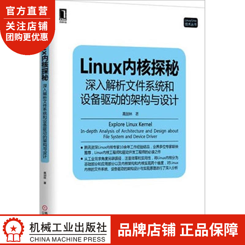 Linux内核探秘:深入解析文件系统和设备驱动的架构与设计高[按需印刷]|63092