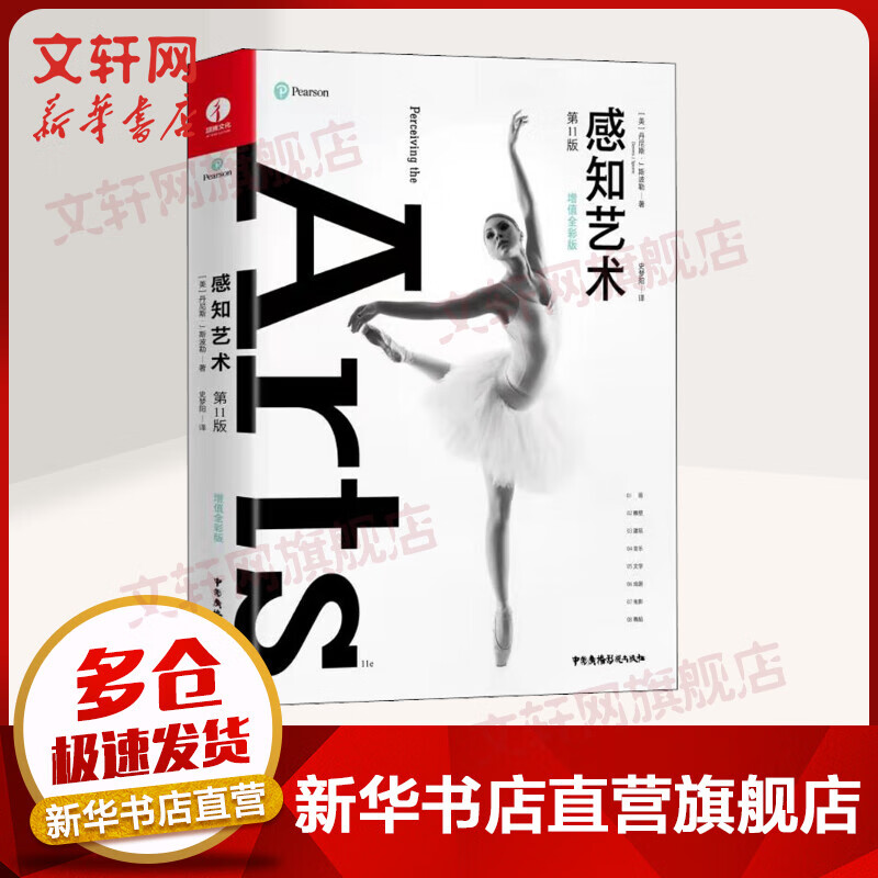 感知艺术 第11版 增值全彩版 图书