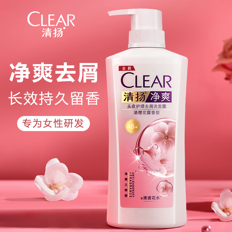 清扬洗发水洗发露液官方旗舰洗头膏去屑止痒控油女持久留香 樱花沁爽