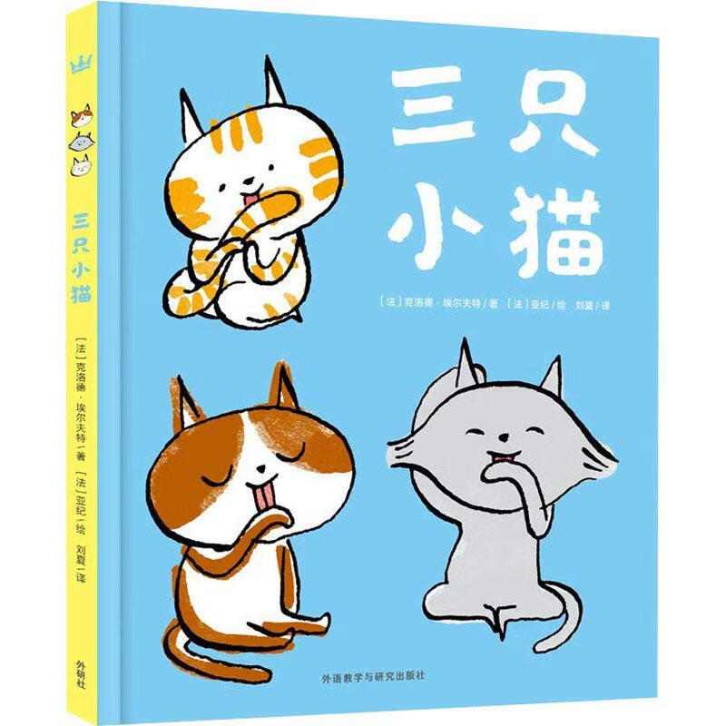 三只小猫