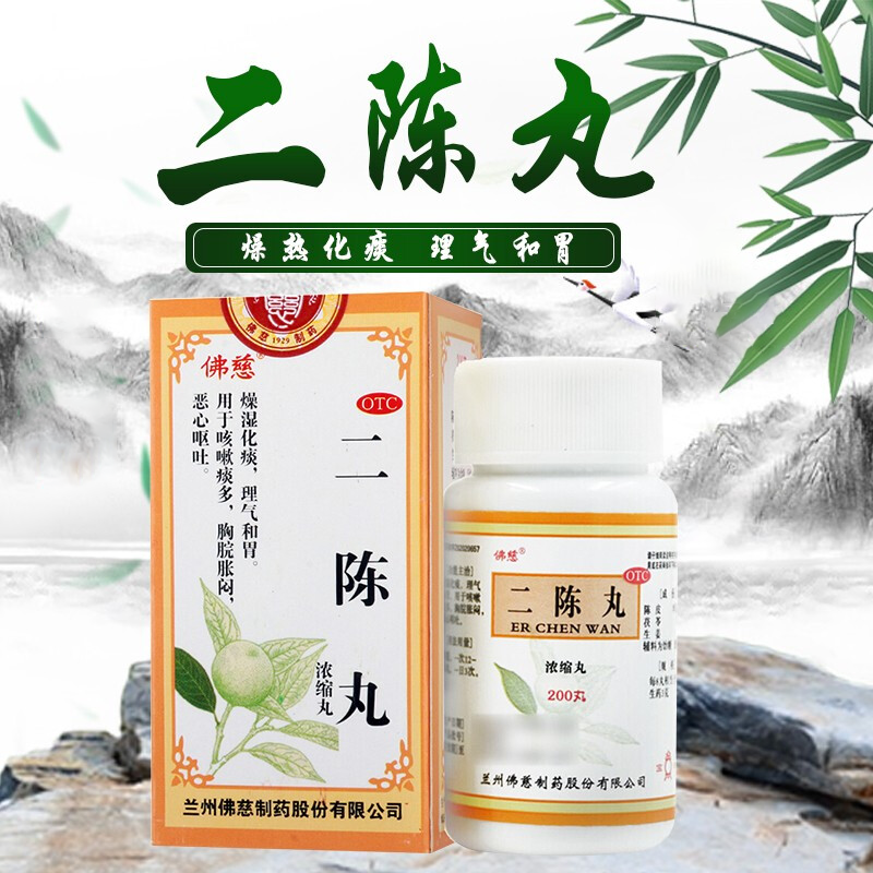 佛慈二陈丸200丸浓缩丸燥湿化痰祛痰理气和胃去湿用于咳嗽痰多恶心