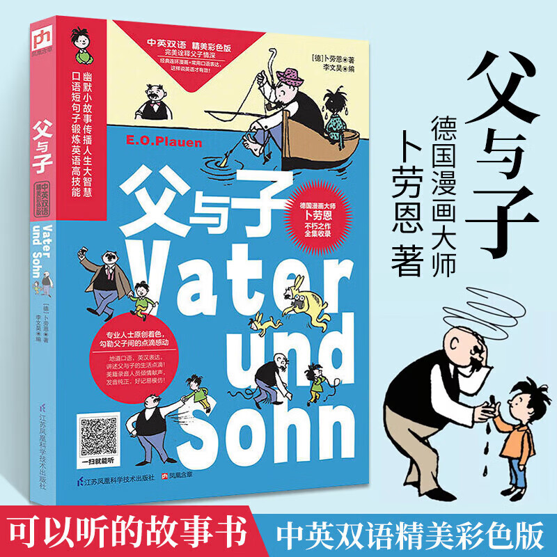 【旗舰店正版】父与子（中英双语 精美彩色版）200幅搞笑漫画+原创双语编译 小学生1-6年级彩色二年级中英文对照故事绘本3-12岁少儿图书漫画书籍 正版