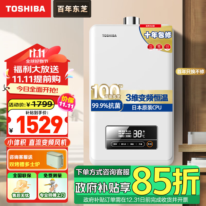 东芝（TOSHIBA）16升白玉TS1 燃气热水器天然气 3D恒温直流变频下置风机 家用10级抗风水气双调婴儿洗进口CPU