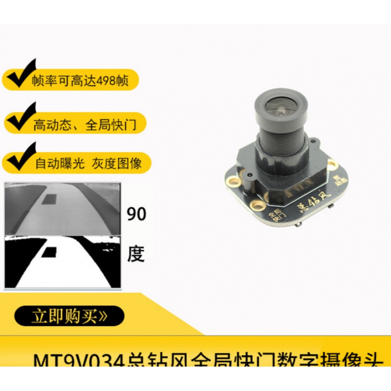 智能车数字摄像头 总钻风摄像头mt9v034,mt9v032 90°普通摄像头