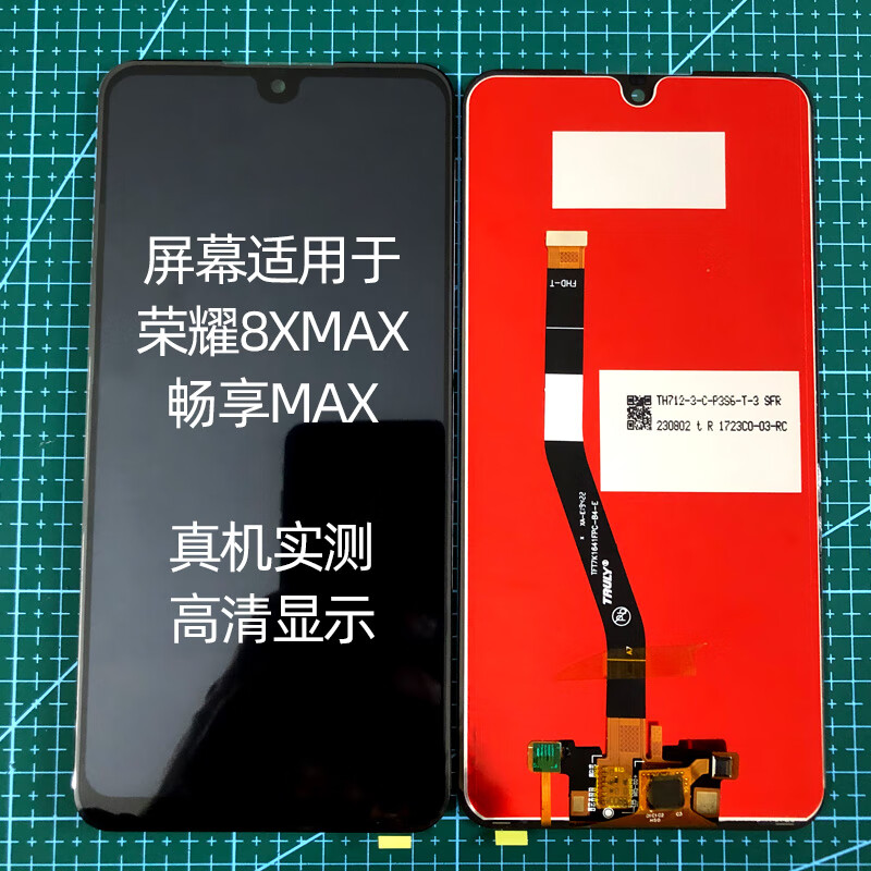 柯里图适用于华为畅享max屏幕 荣耀8xmax屏幕总成液晶显示屏 are/s-al