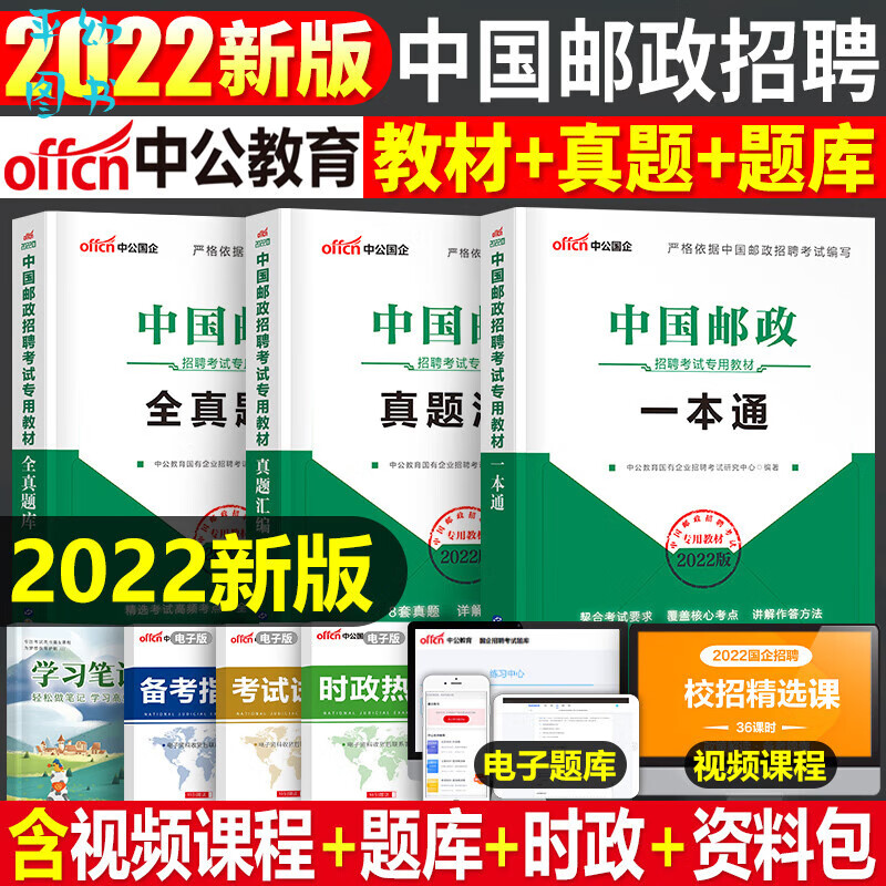 中公国企招聘2023年中国邮政招聘考试用