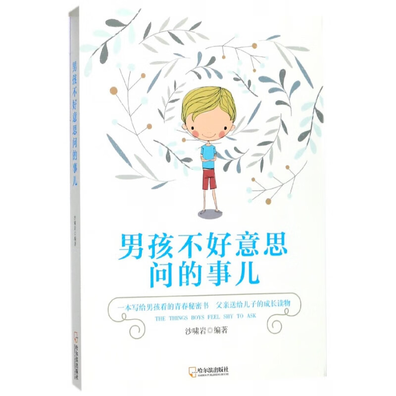 男孩不好意思问的事儿