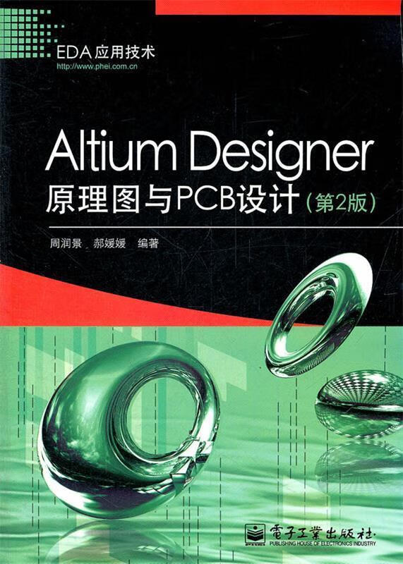 Altium Designer原理图与P