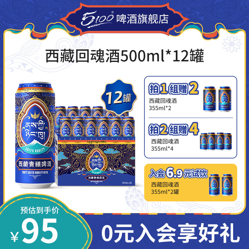 西藏回魂酒500ml罐装*12 西藏青稞啤酒整箱