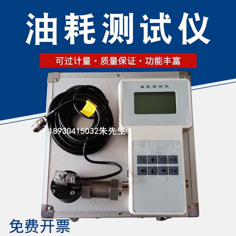 祈鑫qx-1a微电脑油耗测试仪柴油车油耗测试仪汽车油耗检测仪