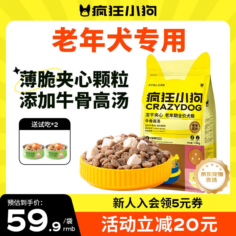 疯狂小狗老年犬狗粮小耳朵冻干夹心粮1.5kg牛骨高汤中老年通用粮