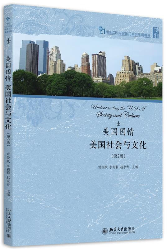 美国国情:美国社会与文化 (单册)