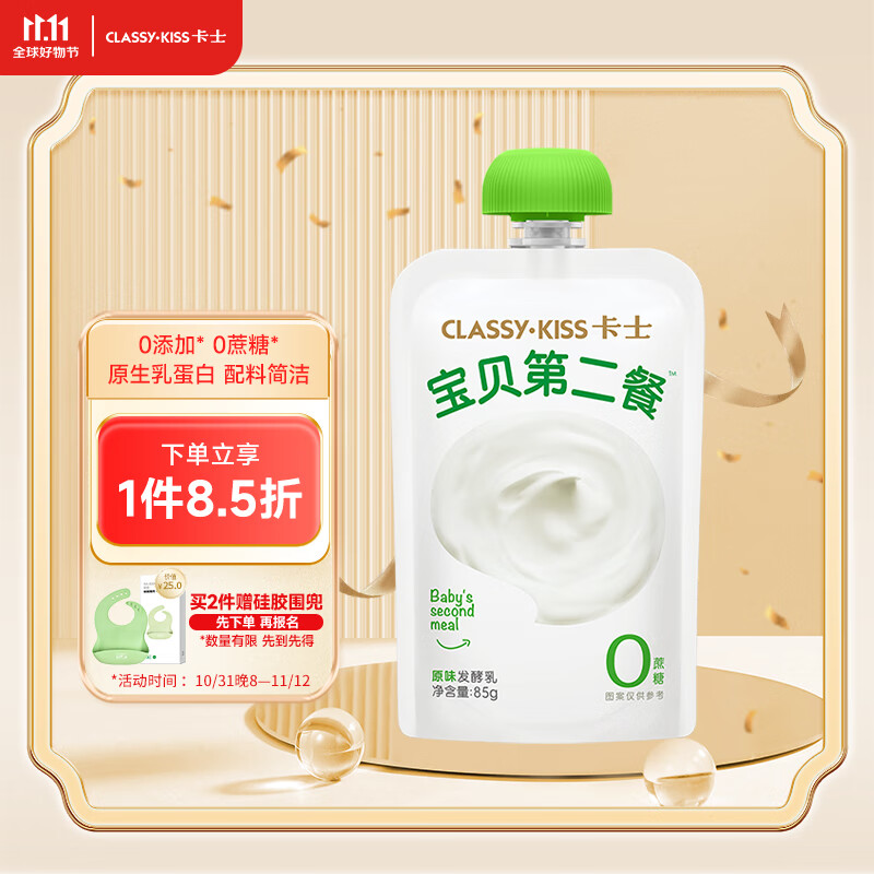 卡士 CLASSY·KISS 宝贝第二餐儿童酸奶85g*6袋 原味无蔗糖低温酸奶怎么看?