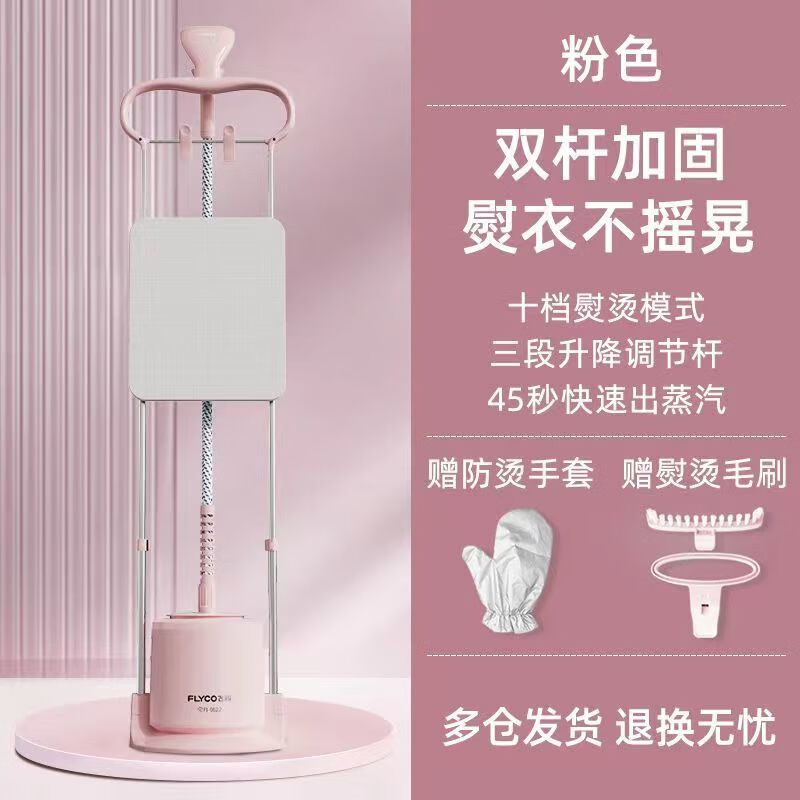 貝爾萊德飛科掛燙機FI9820蒸汽熨燙機手持式立式雙桿電熨斗燙斗1500W
