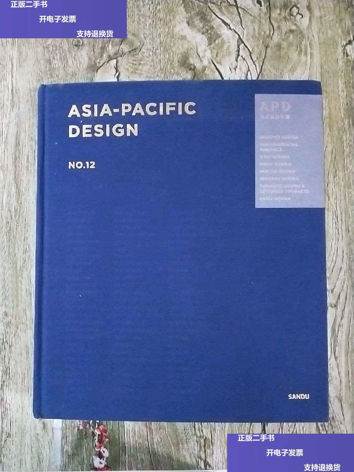 【二手9成新】apd-亚太设计年鉴12 asia-pacific design no.12 /san