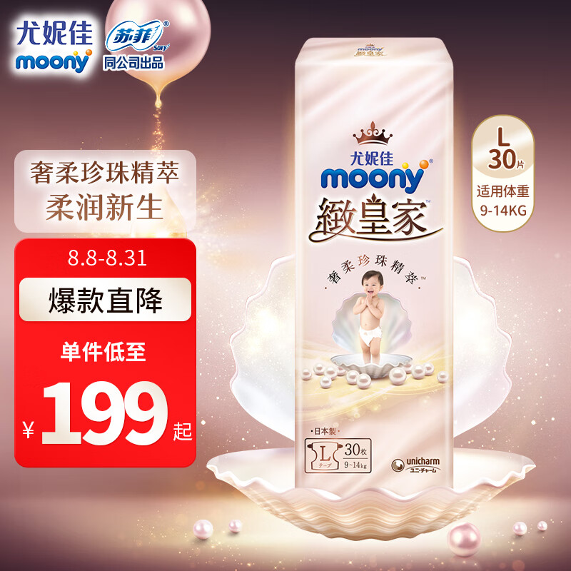MOONY尤妮佳moony致皇家L号30片（9-14kg）大码婴儿尿不湿奢柔珍珠怎么看?