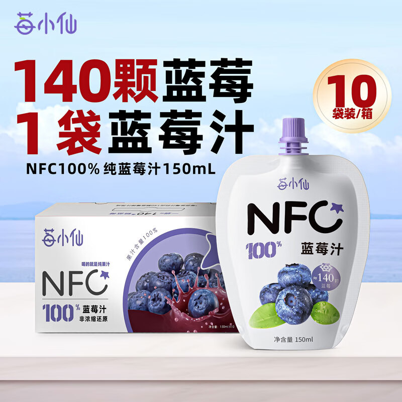 莓小仙NFC蓝莓汁100%纯果汁0脂0添加蔗糖花青素饮料无添加蓝莓原汁整箱 更划算【3箱】30袋+赠5袋